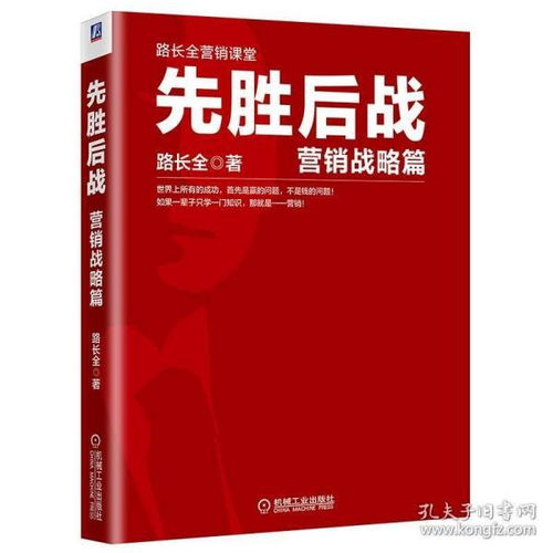 先勝后戰(zhàn) 現(xiàn)代企業(yè)營(yíng)銷(xiāo)戰(zhàn)略的全新思維與實(shí)戰(zhàn)路徑